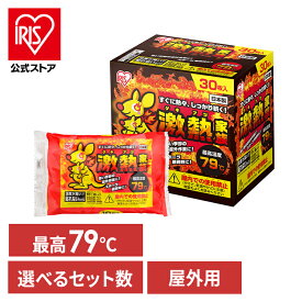 ＼10%ポイントバック★22日9:59迄／【公式】カイロ 貼らない アイリスオーヤマ 屋外用 60枚/120枚/240枚 選べるセット数 ぽかぽか家族12H10R使い捨て 防寒 あったか 冬 防寒対策 冷え 防災 備蓄 屋外 レジャー マグマ【iris_dl03】