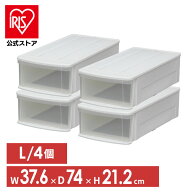 [100円OFFクーポン/有名ショップ]【公式】収納ケース 収納ボックス 4個セット Lサイズ 浅型 アイリスオー…