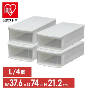 【公式】収納ケース 収納ボックス 4個セット Lサイズ 浅型 アイリスオーヤマ 衣類収納ケース 引き出し プラスチック 押入れ 押し入れ クローゼット