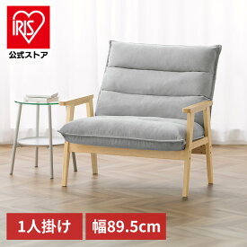 【組立サービス対象】★新商品★1人掛けソファ ハイバック ソファ 1人掛けワイドハイバックソファ LHB-1W グレー 1人掛けソファ ハイバック ソファ ワイド 椅子 イス 1人掛け リクライニング 1Pソファ ファブリック シンプル Simple Style LaLassic【iris_dl04】[SS]