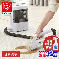 【公式】＼専用洗浄液付きセット！／リンサークリーナー アイリスオーヤマ 洗剤 アイリス RNS-300 リンサ…