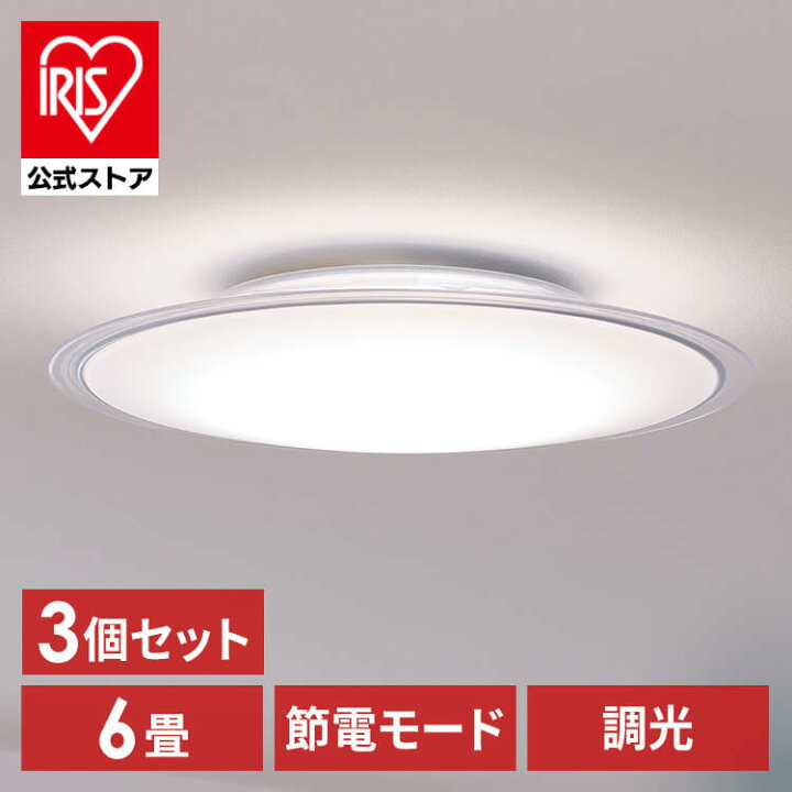 楽天市場】【3個セット】LEDシーリングライト 6畳調光 クリアフレーム 