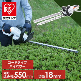 【公式】草刈り機 コード式 ヘッジトリマー 芝刈り機 電動 芝刈機 刈払機 アイリスオーヤマ バリカン のこぎり ノコギリ 電動 生垣 庭木 剪定 鋸 HT350-ZAHT610