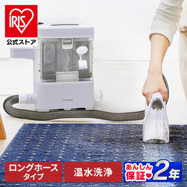 良品】IRIS OHYAMA リンサークリーナー RNS-300 2020年製 楽天市場 
