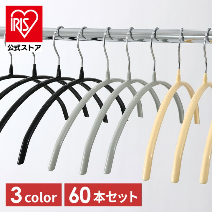 楽天市場】【60本】ハンガー すべらない PVCすべらないハンガー 