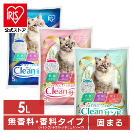 ＼数量限定!初回半額クーポン★~12日9:59迄／猫砂 鉱物 クリーンサンド 5L 無香料 アイリスオーヤマ 猫 ねこ トイレ 脱臭 抗菌 CLS-5L