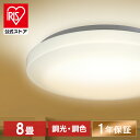 【公式】シーリングライト 8畳 調光調色 アイリスオーヤマ おしゃれ 明るさ3800lm LED リモコン付き 薄型 コンパクト 節電 省エネ リビング ダイニング 寝室 天井照明 スリム 一人暮らし 送料無料 AGLED ACL-8DLGR 照明 明るい [安心延長保証対象]2年保証