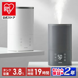 【公式限定2年保証】 加湿器 卓上 おしゃれ 大容量 ハイブリット式 オフィス 寝室 上部給水 タンク付き 清潔 3.8L コンパクト 小型 省エネ ウイルス対策 アイリスオーヤマ AHM-HU55A