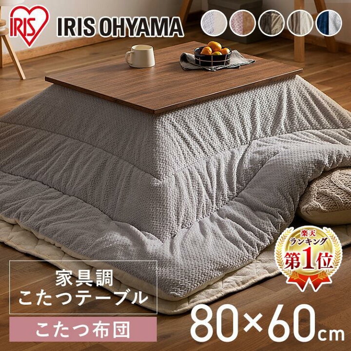 楽天市場】こたつ セット 長方形 80×60 こたつテーブル＋こたつ 