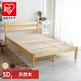 ベッドフレーム セミダブル 収納 すのこ ベッド すのこベッド おしゃれ ローベッド 木製 北欧 ベッド下収納 天然木 パイン材ベッドフレーム SD PWBX-SD【AR対応】