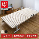 折りたたみベッド シングル すのこ ベッド すのこベッド 折りたたみ シングルベッド ベッドフレーム 33枚 ノーマルタイプ キャスター 桐 天然木 FDBB-1039【AR対応】