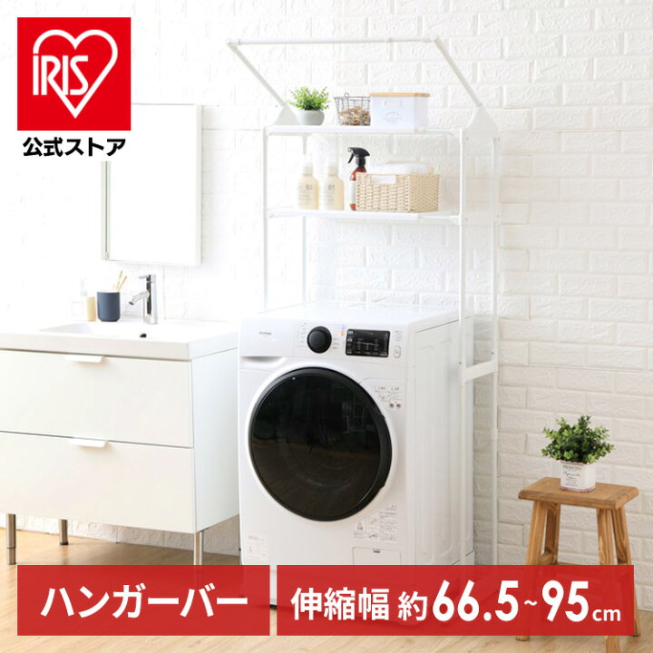 楽天市場】【公式】ランドリーラック ハンガーバー付 おしゃれ 縦型  