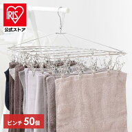 [エントリーでポイント最大10倍/スタンプラリー]【公式】ピンチハンガー ステンレス 50個 ハンガー 洗濯…