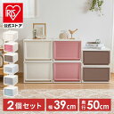 【公式】収納ボックス 収納ケース 2個セット 引き出し プラスチックアイリスオーヤマ 衣装ケース 完成品 おしゃれ チェスト 深型 セット BC-LD クリア収納 クリアケース 一人暮らし 衣類収納 奥行50 省スペース 押し入れ収納