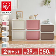 【公式】収納ボックス 収納ケース 2個セット 引き出し プラスチックアイリスオーヤマ 衣装ケース 完成品 …