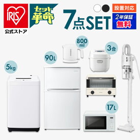 【セット革命】家電セット 一人暮らし 7点 新品 冷蔵庫 洗濯機 電子レンジ 炊飯器 掃除機 電気ケトル トースター 新生活 アイリスオーヤマ[安心延長保証対象]