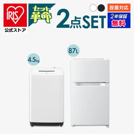 【セット革命】 【日付指定可】　家電セット 一人暮らし 2点 新品 冷蔵庫 洗濯機 新生活 アイリスオーヤマ[安心延長保証対象]