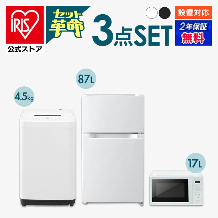 楽天市場】【セット革命】家電セット 一人暮らし 家電 3点セット 3点  