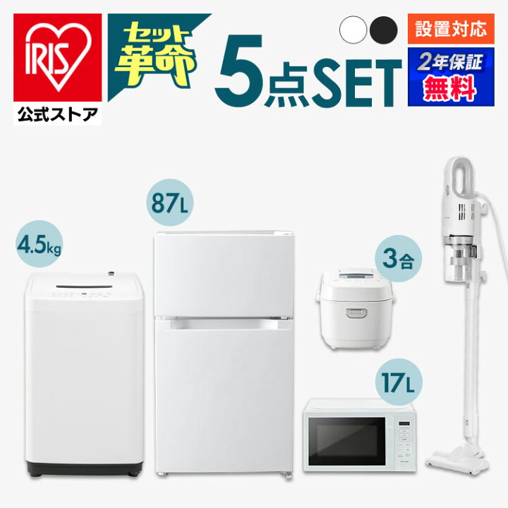 楽天市場】【セット革命】家電セット 一人暮らし 5点 新品 冷蔵庫 洗濯  
