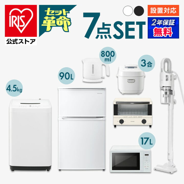 楽天市場】【セット革命】家電セット 一人暮らし 7点 新品 冷蔵庫 洗濯 