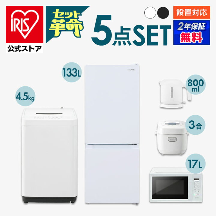 楽天市場】【セット革命】家電セット 一人暮らし 5点 新品 冷蔵庫 洗濯 