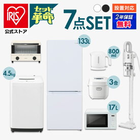 【日付指定可】【セット革命】家電セット 一人暮らし 7点 新品 冷蔵庫 洗濯機 電子レンジ 炊飯器 掃除機 電気ケトル トースター 新生活 アイリスオーヤマ[安心延長保証対象]