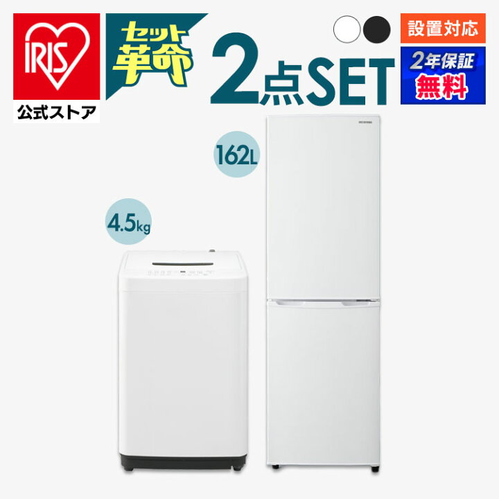 楽天市場】【セット革命】家電セット 一人暮らし 2点 新品 冷蔵庫 洗濯 