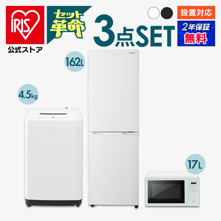 生活家電 3点セット 冷蔵庫 洗濯機 電子レンジ 092