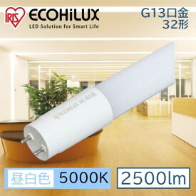 直管LEDランプ LDG32T・N/16/25/16SP/C 20本 送料無料 LED led 照明 業務用 省エネ 節電 直管ランプ 直管 直管LED 交換 片側給電 両側給電 led 蛍光 蛍光灯 G13口金 オフィス 工事店 工務店 LDG32T・N/16/25/16SP/C アイリスオーヤマ【iris_dl】【iris_dl01】