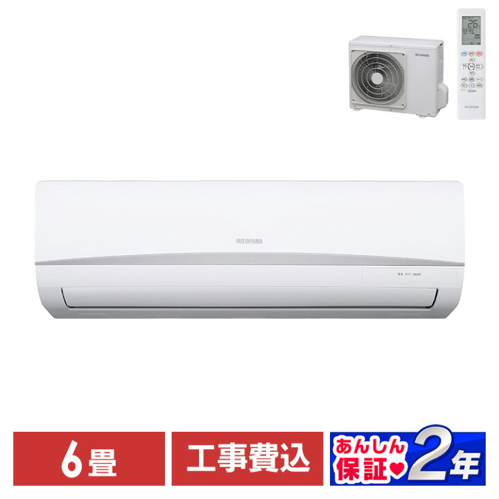 楽天市場】【公式】エアコン 工事費込み 6畳〜20畳 アイリスオーヤマ  