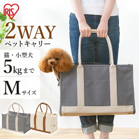 ＼最大27%OFF／ペット キャリーバッグ 犬 猫 アイリスオーヤマMサイズ 2way お出かけ 猫 小型犬 キャンバストートキャリー 避難 P-CT400【iris_dl06】[2606SS]