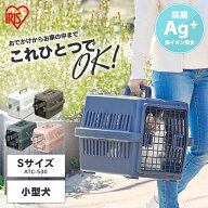 [エントリーで最大P10倍/スタンプラリー]ペット キャリーバッグ 犬 猫 アイリスオーヤマSサイズ 軽量 ク…