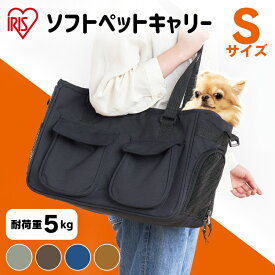 [エントリーで最大P10倍/スタンプラリー]【今なら!ジャーキーおまけ付き選べる】ペット キャリーバッグ 犬 猫 アイリスオーヤマSサイズ ソフトペットキャリー 避難 防災 おでかけ PSC-400