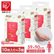 【3個セット】介護用品 防水シーツ 介護シーツ 使い捨て防水シーツ10枚入り アイリスオーヤマ FYL-10　シ…