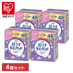【4個セット】超うす安心パッド 50ccまとめ買いパック48枚 パッド 超うす 安心 トイレ まとめ買い 48枚 女性向け 大人 リフレ【iris_dl03】
