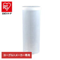 ＼10%OFF／【公式】ヨーグルトメーカー用容器 クリア ヨーグルトメーカー ヨーグルトメーカー用 ヨーグル…