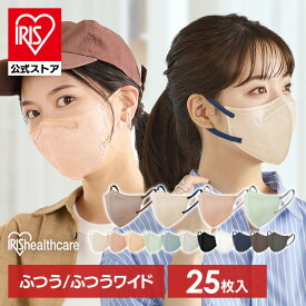 【公式】アイリスオーヤマ マスク 不織布 不織布マスク 立体マスク 5枚×5個セット 25枚入り バイカラー カラーマスク DAILY FIT MASK RK-F5 アイリスオーヤマ カラー バイカラーマスク 小さめ ふつう ふつうワイド ゆったり 花粉対策