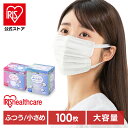 【公式】マスク アイリスオーヤマ 不織布 大容量 ふんわりやさしい ふつう 小さめ 100枚入 PK-FY100L100枚入ふんわり 花粉 やわらか 風邪 ハウスダスト 花粉対策