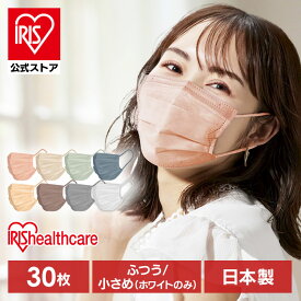 【公式】アイリスオーヤマ マスク DAILY FIT MASK 30枚入り 90枚入り PN-DC30 全2サイズ 全5色不織布 プリーツ プリーツマスク カラーマスク 国産 日本製 ふつうサイズ 小さめサイズ デイリーフィットマスク JIS規格適合
