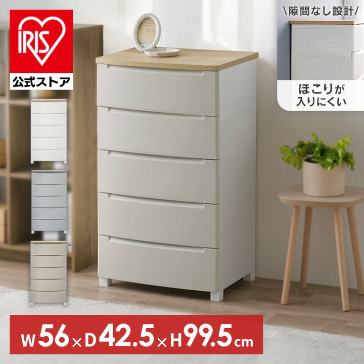楽天市場】【公式】チェスト 5段 北欧 アイリスオーヤマ プラスチック 