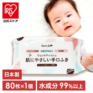 ウエットティッシュ 赤ちゃんの手口ふき 80枚 手口 ウェット 赤ちゃん 昭和紙工 スマートエール smart yell smart スマート ベビー 手口ふき