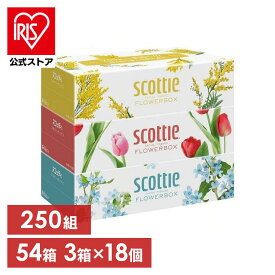 スコッティ ティッシュ フラワーボックス 54箱 250組 3箱×18個セット 500枚 41330ティッシュペーパー ティッシュ ティシュー フラワー ボックス 大容量 長持ち コンパクト 250組 鼻紙 SCOTTIE スコッティ【iris_dl03】