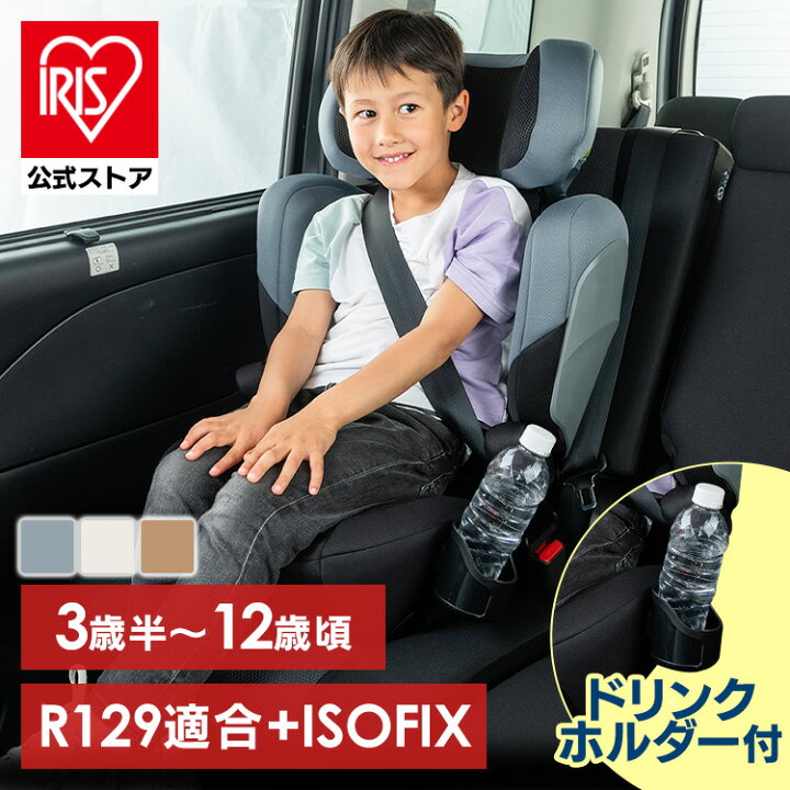 楽天市場】【メーカー保証付き】チャイルドシート ISOFIX ジュニア  