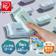 ＼40%ポイントバック☆彡〜14日9:59迄／【公式】ウェットティッシュ ミニウェットティッシュ 48パック ノ…