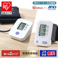 ＼国内メーカー共同開発／【公式】 血圧計 手首式 手首式血圧計 上腕式血圧計 上腕式 コンパクト職場用 …