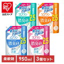 【3個セット】柔軟剤 日用消耗品 洗剤 ソフラン プレミアム消臭 フレッシュグリーンアロマの香り つめかえ用特大 950ml 部屋干し 生乾き 梅雨 ソフラン 柔軟剤 劇的抗菌 消臭 防臭 フレッシュグリーン アロマソープ ホワイトハーブ フローラルアロマ【iris_dl03】