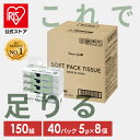 ＼特別価格★500円OFF！／【公式】ティッシュ ティッシュペーパー ソフトパックティッシュ ソフトパック まとめ買い …