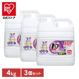 ＼50%ポイントバック〜18日9:59迄／洗剤 ボトル 3個セット トップ クリアリキッド抗菌 4kg 業務用 洗濯 大容量 業務用 衣料用洗剤 大容量 洗濯 ライオン LION【iris_dl03】
