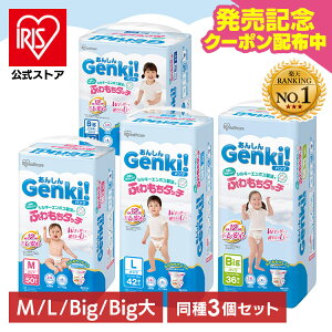 【新規限定20%OFFクーポン 2,568円】アイリスオーヤマ おむつ Genki 3パック