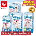＼発売記念★最大20％OFFクーポン／【公式】 おむつ オムツ パンツ 3個セット ゲンキ M 150枚 L 126枚 ビッグ 108枚 …